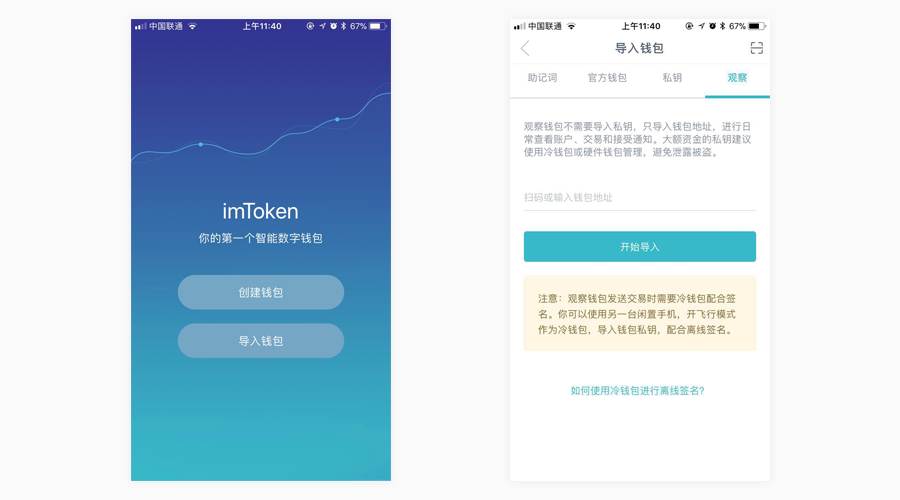 imToken钱包2.0如何进行冷钱包离线签名？