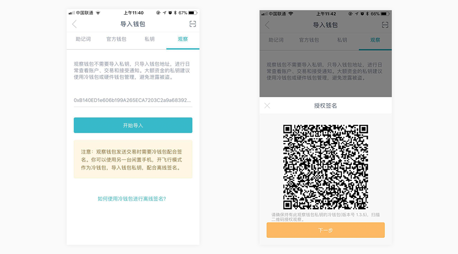 imToken钱包2.0如何进行冷钱包离线签名？