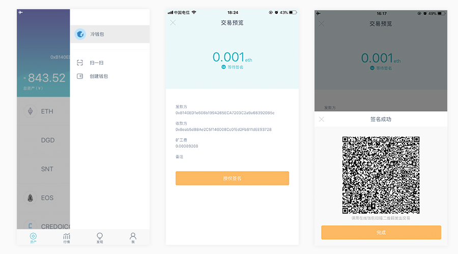imToken钱包2.0如何进行冷钱包离线签名？