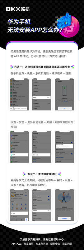华为手机无法安装欧易App怎么办详解 附官网最新地址-第1张图片-欧易下载