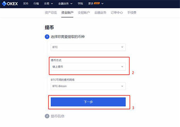 欧易怎么卖币提现？欧易交易所提现方法-第3张图片-欧易下载