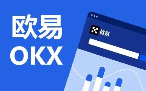 欧易okex官网下载 欧易交易平台哪里下载-第1张图片-欧易下载