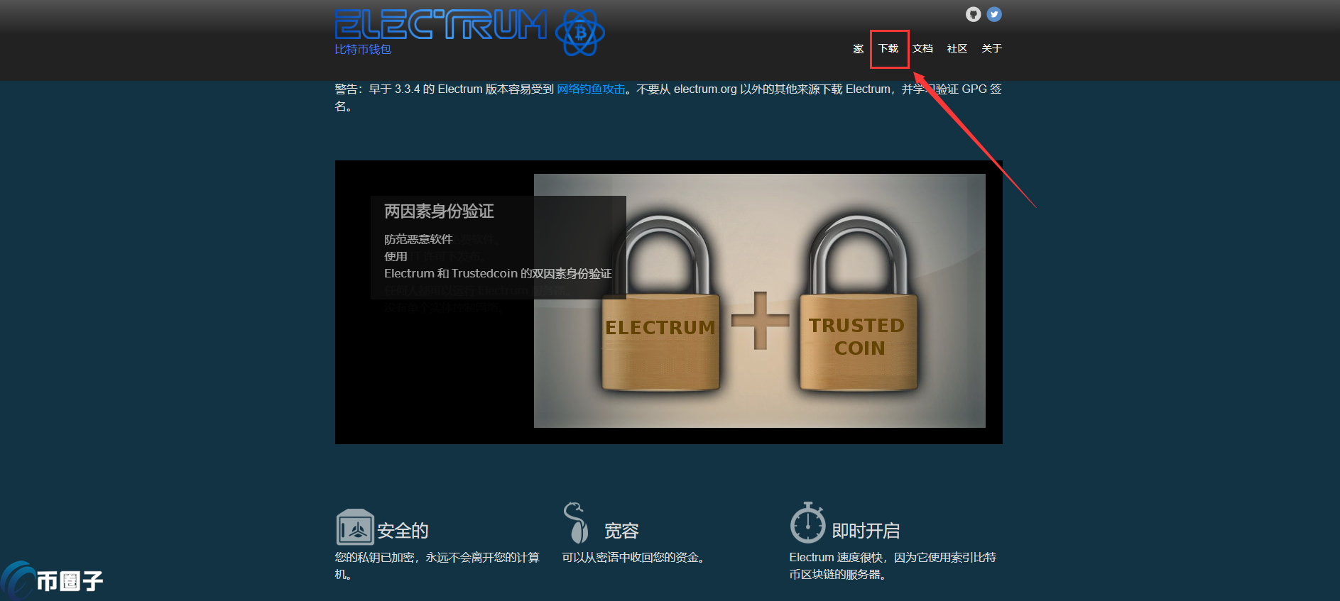 Electrum钱包如何安装？Electrum钱包教程解析