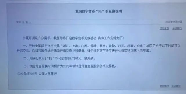 央行开启Pi币兑换活动，一Pi可换213万？警方紧急提醒！