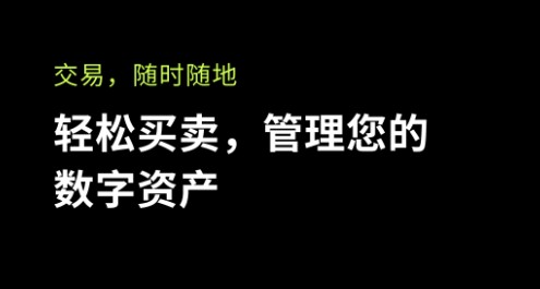 欧易交易所最新版本下载_欧易交易所app最新版本v1.0