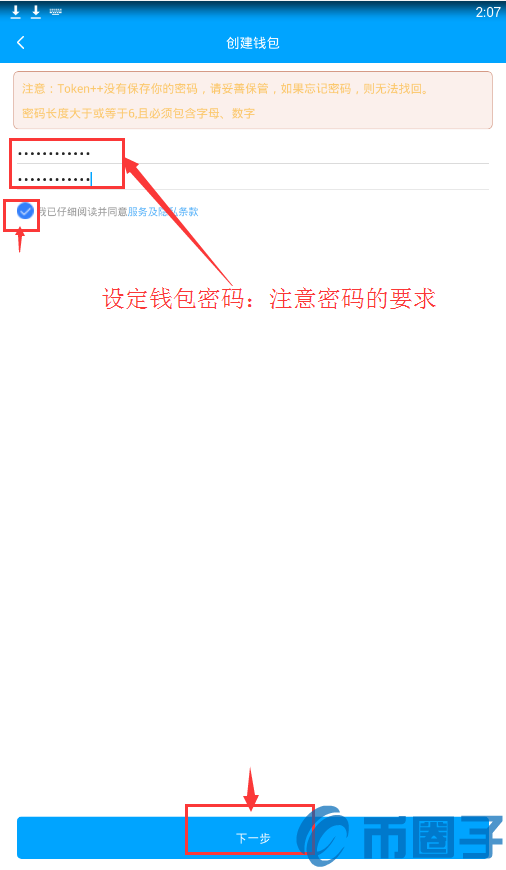 Token++钱包注册教程（含比特股手机钱包）