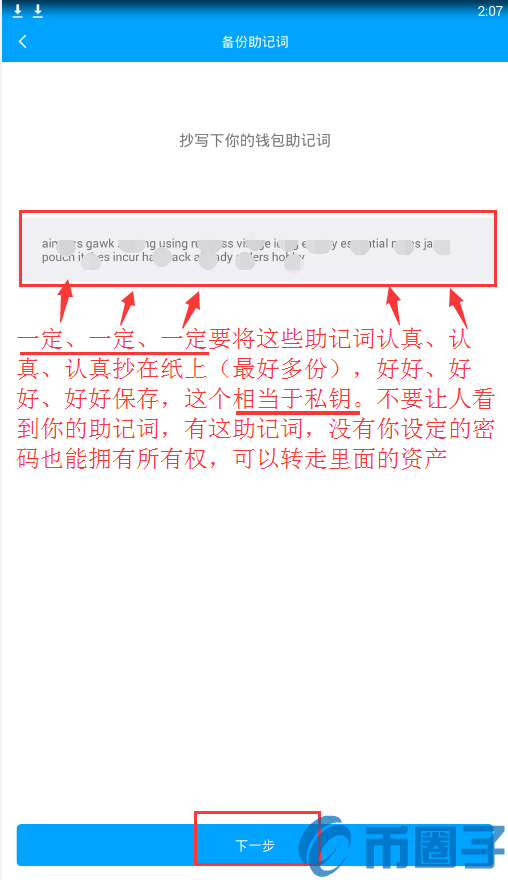 Token++钱包注册教程（含比特股手机钱包）
