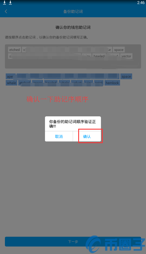Token++钱包注册教程（含比特股手机钱包）