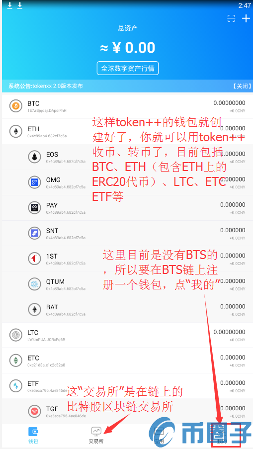 Token++钱包注册教程（含比特股手机钱包）