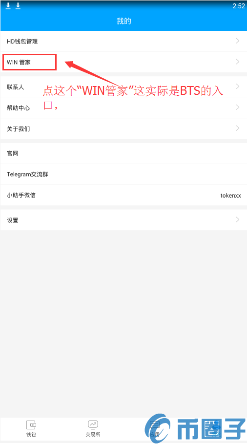 Token++钱包注册教程（含比特股手机钱包）