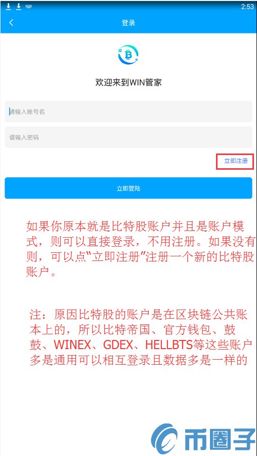 Token++钱包注册教程（含比特股手机钱包）