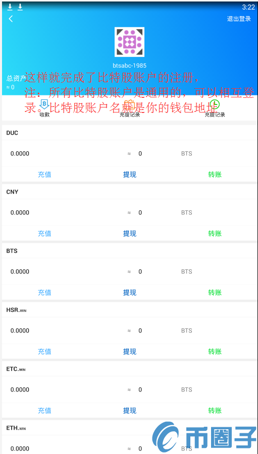 Token++钱包注册教程（含比特股手机钱包）