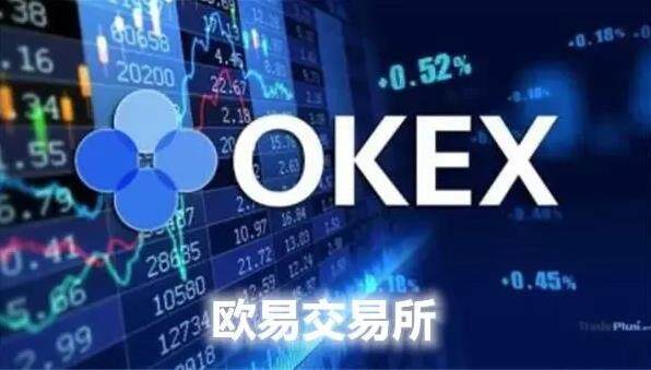 欧易app官方下载最新版_欧易全新版本下载-第1张图片-欧易下载