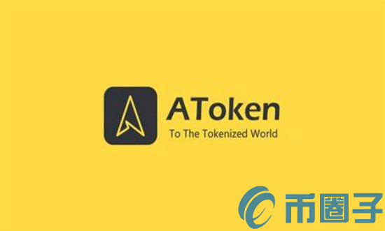 AToken钱包安全吗？AToken钱包项目背景介绍