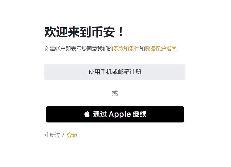 币安中国用户怎么注册？币安中国大陆注册方法