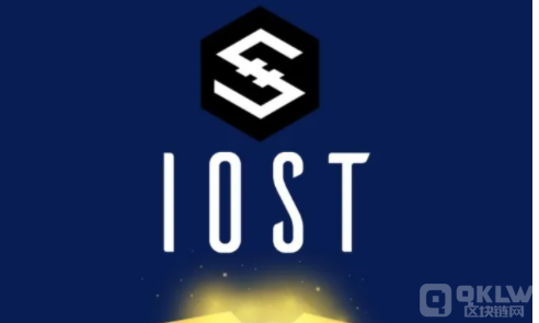 IOST是什么币？IOST币未来投资价值分析