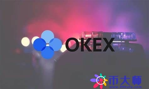 欧易okex交易所下载安装