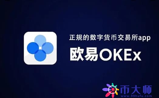 欧易交易所app官网下载，欧易APP最新版
