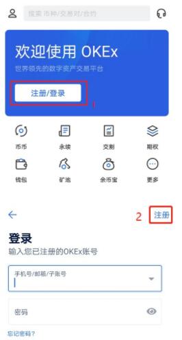 如何注册OKEx 欧易OKEx官网注册教程2022-第2张图片-欧易下载 如何注册OKEx 欧易OKEx官网注册教程2022-第2张图片-欧易下载