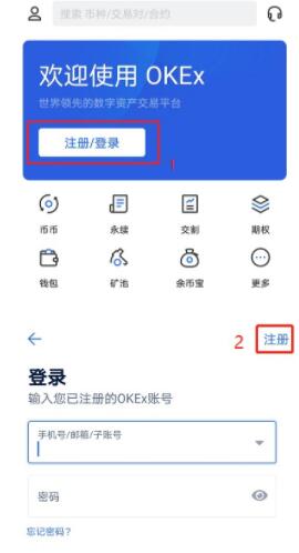 如何注册OKEx 欧易OKEx官网注册教程2022-第3张图片-欧易下载 如何注册OKEx 欧易OKEx官网注册教程2022-第3张图片-欧易下载