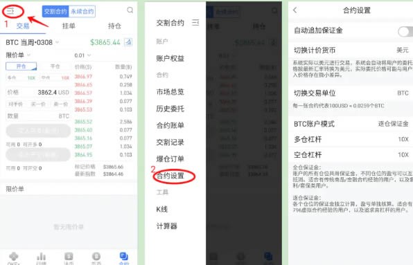 欧易合约交易怎么玩 欧易okex合约交易新手教程-第8张图片-欧易下载