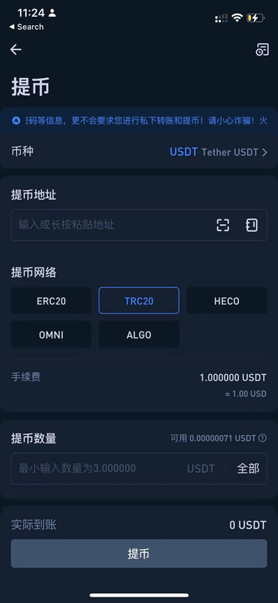 火币怎么转到欧易交易所？火币转币到别的交易所-第2张图片-欧易下载