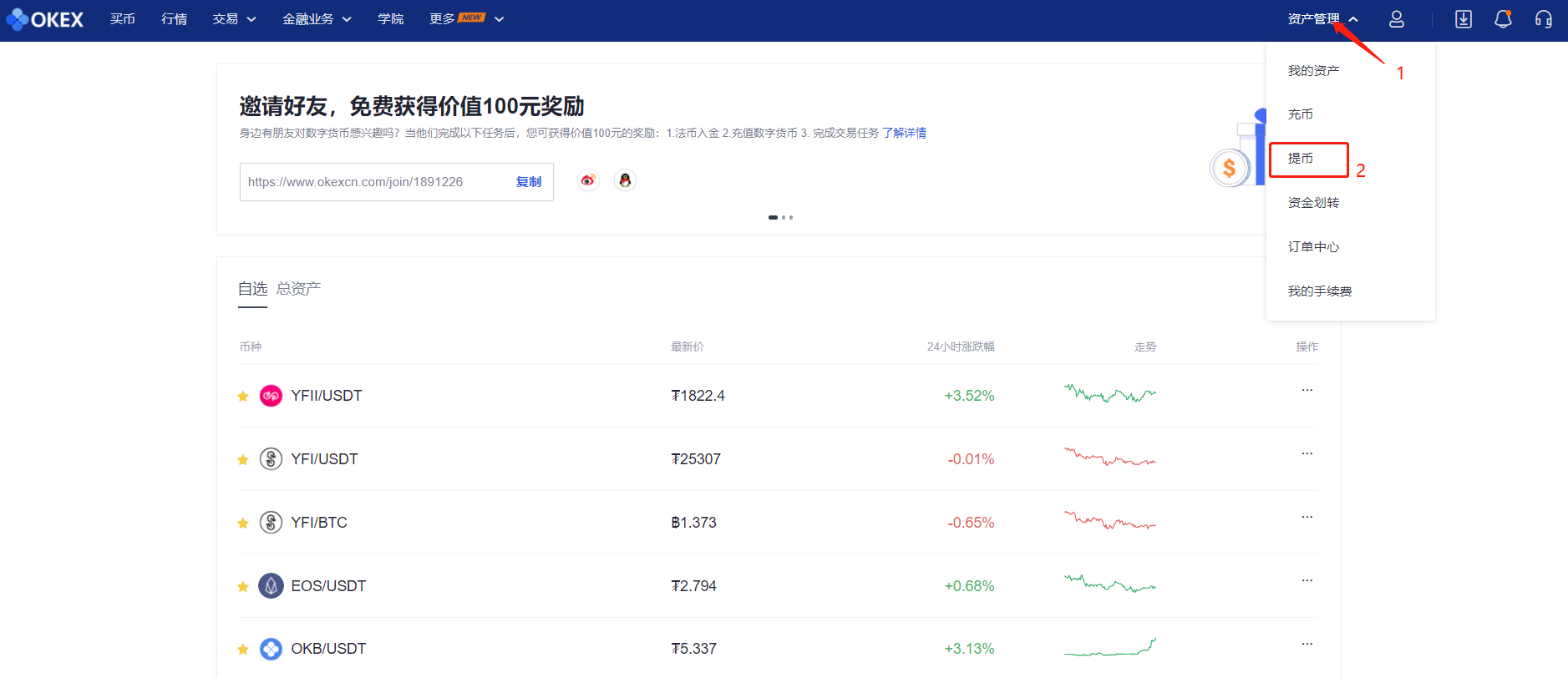 点击页面右上方资产管理