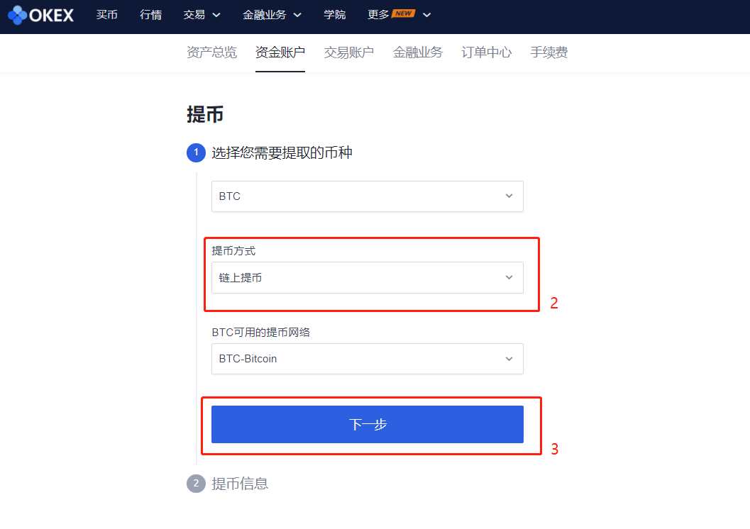 选择提币方式