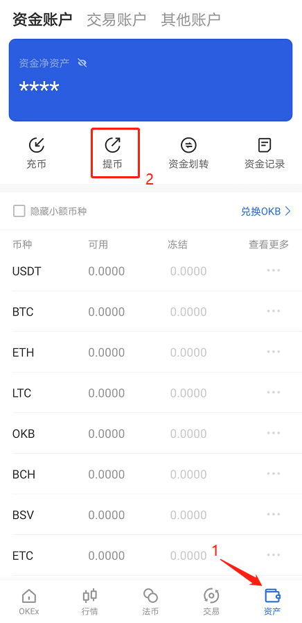  打开欧易OKExAPP