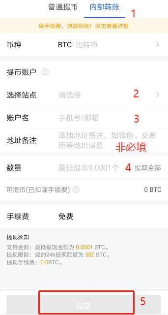 内部转账无需手续费