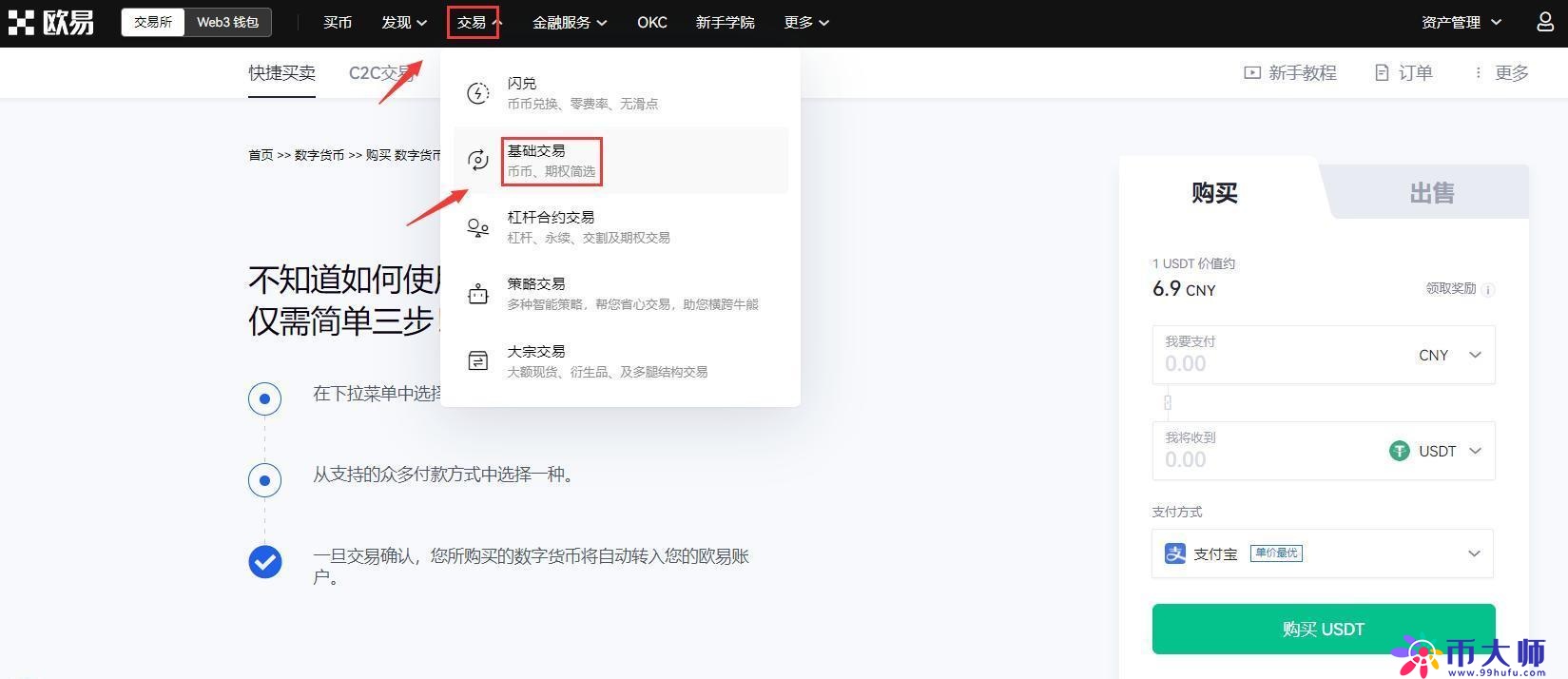 欧易新手注册