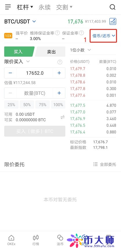 欧易借币