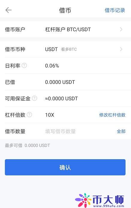 完成借币