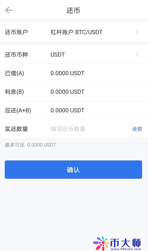 欧易还币确认