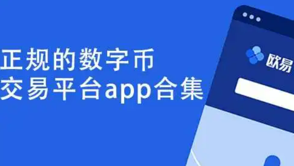 欧易虚拟币交易平台最新 2022欧易app官网版本-第1张图片-欧易下载