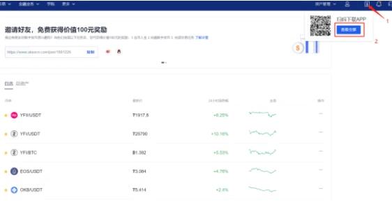 欧易app官网下载-欧易交易所app|安卓免费版V6.1.3-第2张图片-欧易下载