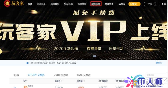 比特币期权哪个平台好？盘点常用比特币期权平台