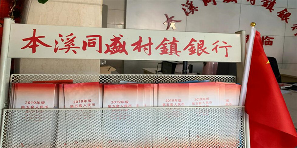 本溪同盛村镇银行即将大换血