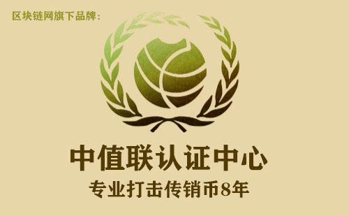 中值联传销币预警榜（2022年11月16日）
