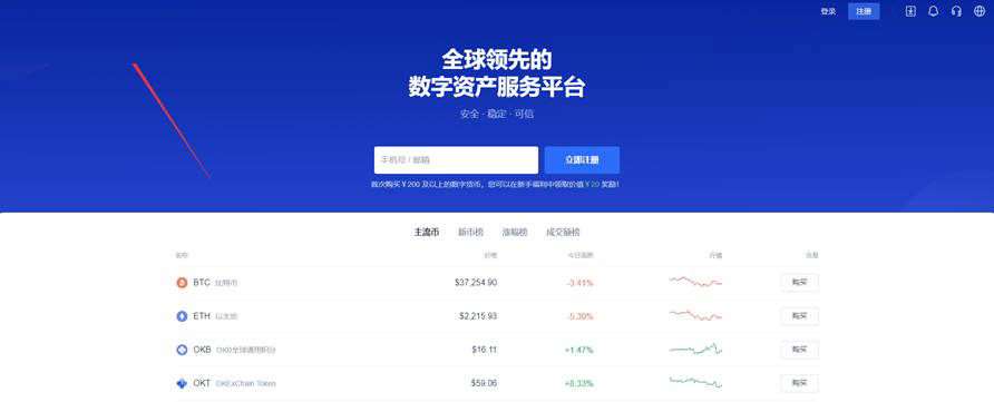 登录欧易官网，进入行情页面