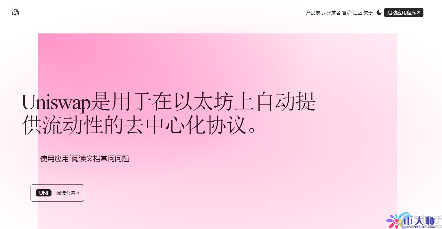 dex去中心化交易所有哪些？DEX交易所排名