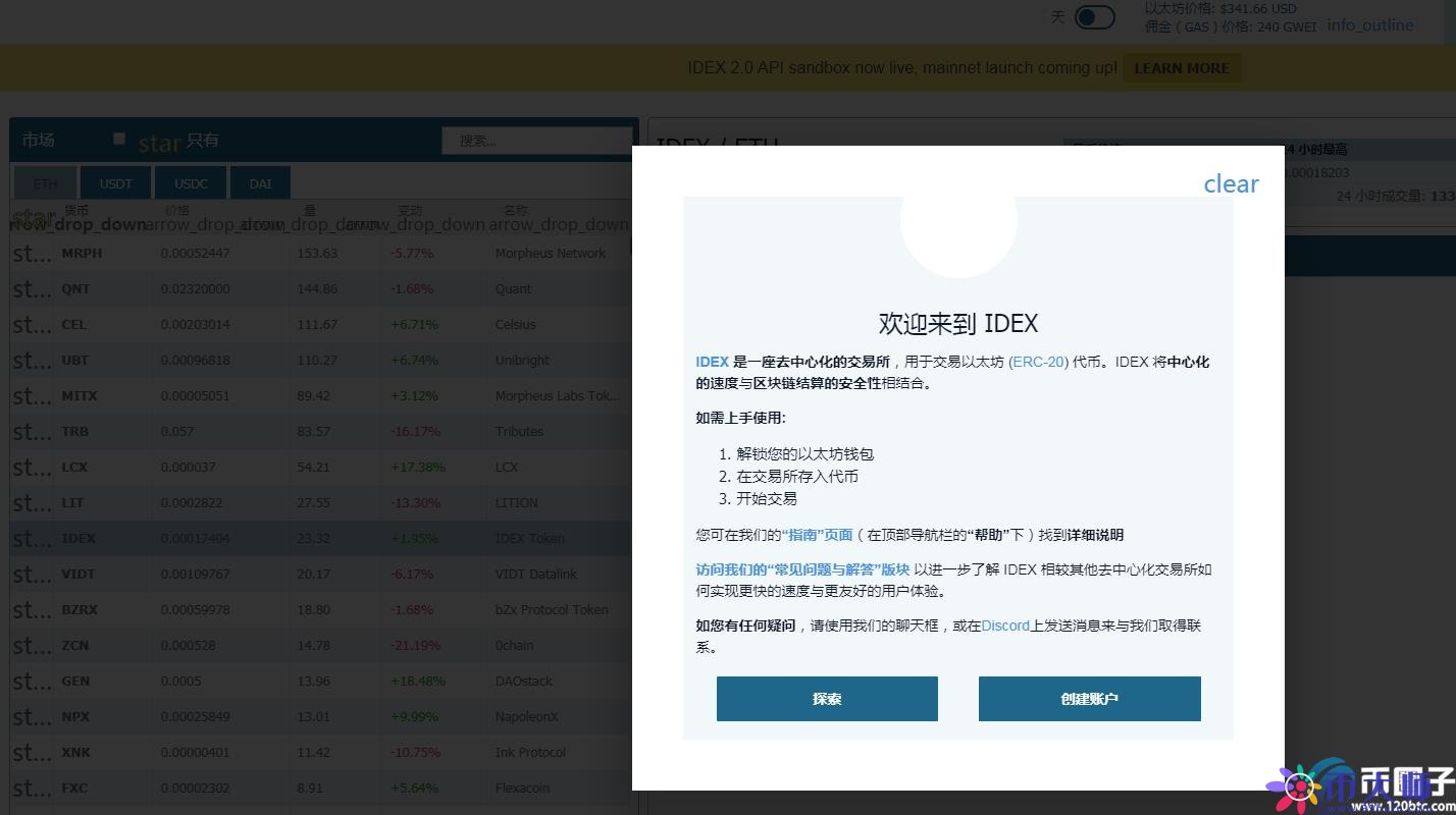 dex去中心化交易所有哪些？DEX交易所排名