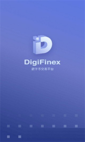 DigiFinex交易平台_DigiFinex交易平台app下载1