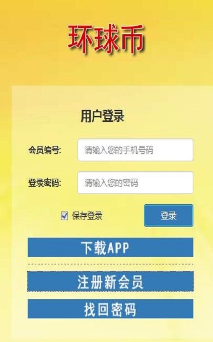 环球币交易所下载-环球币交易所安卓v6.0.18简体中文版1