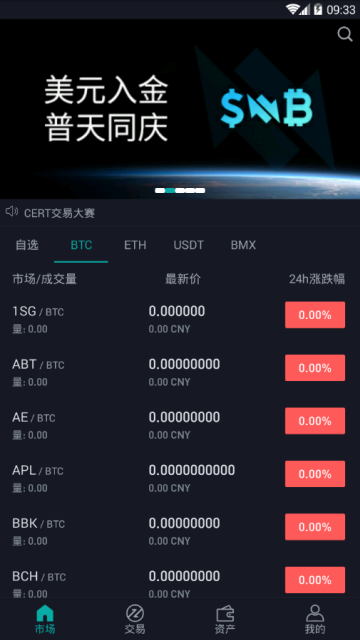 币币交易所下载-币币交易所安卓v1.2.1简体中文版1