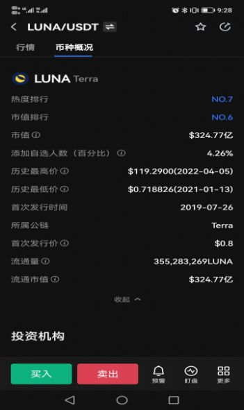 luna币交易平台下载-luna币交易平台安卓v6.0.18简体中文版1