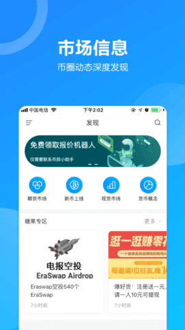 财富币交易网下载-财富币交易网安卓v6.0.18简体中文版1
