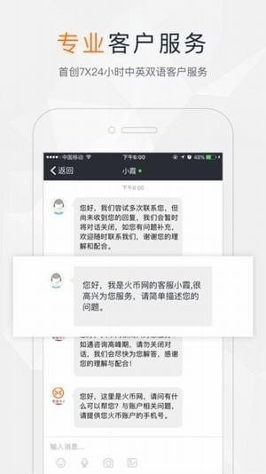 火必交易所v2.16