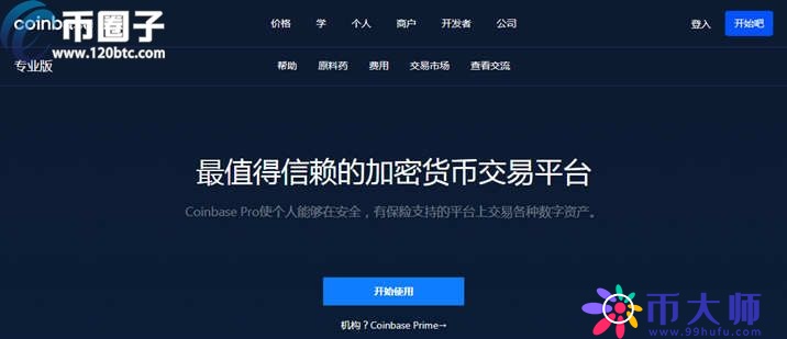 买卖比特币哪个交易所好？