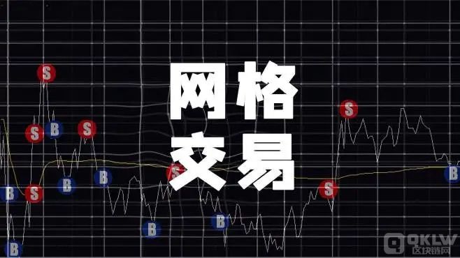 网格交易是什么？如何进行网格交易？